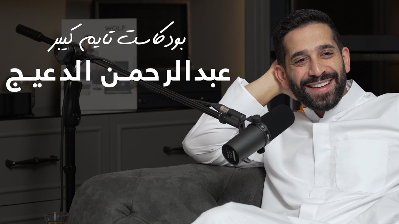 Time Keeper: the story of founding Holistic with Abdulrahman Al-Duaij